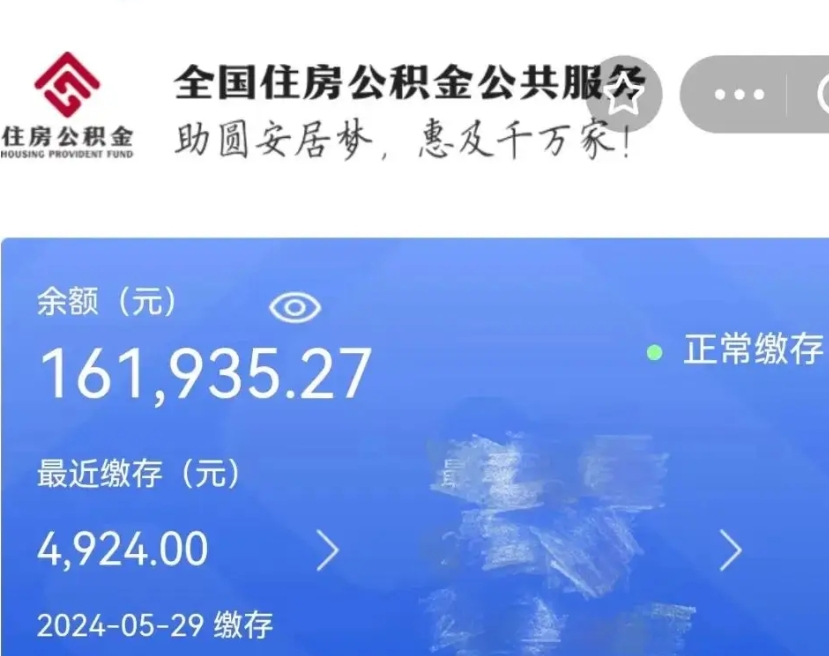 北流提公积金（爱城市提取公积金需要）